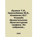 Dudina T.A., Krasnobaeva M.D., Klimenko Yu.G. A...