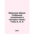 Yuri Mamleev. A collection of essays in four vo...