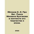 Yablokov E. A. About Running. Mikhail Bulgakovs...