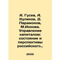 A. Gusev, A. Kulikov, D. Paramonov, M. Ionov. C...