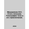 Meshcheryakov A.N. Becoming Japanese. The topography of the body and its advent