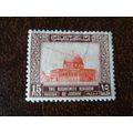 Jordan 1954 Dome of the Rock Jerusalem 15f fine...