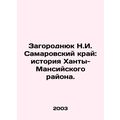 Zagorodniuk N.I. Samarovsky Krai: The History o...