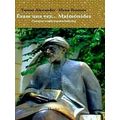 Erase Una Vez Maimonides