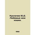 Yu.D. Dollachev My favorite cats. In Russian /K...