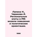 N. Lapina, A. Chirikova: Regional Elites in the...