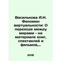 A.N. Vasilkova The Virtual Phenomenon: On the T...