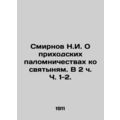 N.I. Smirnov On Parish Pilgrimages to Holy Sanc...