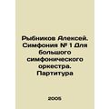 Alexey Rybnikov. Symphony # 1 for a large symph...