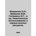 Yushmanov O.L., Shabanov V.V., Galyamina I.G., ...