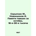 Skrypnik M., Novokshonov I. In Memory of the Fa...