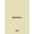 Dragons. In Russian /Drakony.