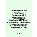 Fomenko V. M. Grigori Levitsky and Ukrainian engraving of the 18th century by G