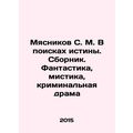 Myasnikov S. M. In search of the truth. A collection of fiction, mysticism, and