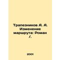 Trapeznikov A. A. Route change: Roman /. In Russian (ask us if in doubt)/Trapezn