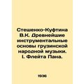 Steshenko-Kuftina V.K. Ancient instrumental fou...