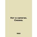 A cat in boots. A fairy tale. In Russian (ask u...