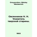 Ovsyannikov N. N. Index of Tver antiquity. In R...