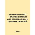 Zelenetskaya I.S. Fuel and oil for diesel locom...