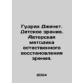 Goodrich Janet. Child vision. Authors method of...