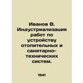 Ivanov V. Industrialization of work on the arra...