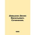 Davydov Denis Vasilyevich. Works. In Russian /D...