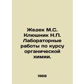 Zhedek M.S. Klushnik N.P. Laboratory work on th...