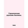 Heroic Russian bulls. In Russian /Geroicheskie ...