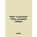 Poet and Actress: Five Love Stories. In Russian...