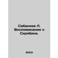 L. Sabaneevs Memories of Scriabin. In Russian /...