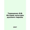 Tereshchenko A.V. History of the Culture of the...