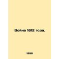 War of 1812. In Russian /Voyna 1812 goda.