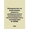 Military Repair Manual for universal one-ladle full-turn excavator E-305B. In R