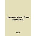 Shmelev Ivan. Ways of Heaven. In Russian (ask us if in doubt)/Shmelev Ivan. Puti
