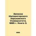 Notes from Imperial Kharkiv University. 1895. Book 3. /Zapiski Imperatorskogo Kh