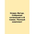 Clark Arthur. A collection of essays in 8 volum...