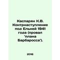 Kasparyan K.V. Counter-offensive at Yelnei in 1941 (failure of the Barbarossa p