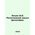 Ilyin I.A. Religious Meaning of Philosophy. In Russian /Ilin I.A. Religioznyy s