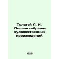 Tolstoy L. N. Complete collection of works of art. In Russian (ask us if in doub