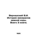 Vernadsky V.I. History of Earth's minerals. There are 3 books in total. si