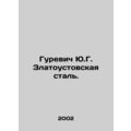 Yu.G. Gurevich Zlatoust Steel. /Gurevich Yu.G. ...