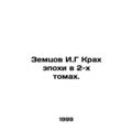 Zemtsov I.G The Crash of an Age in 2 Volumes. /...