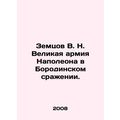 Zemtsov V.N. Napoleon's Great Army in the Battl...