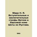 Marr N. Ya. Vityazs opening and closing lines i...