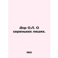 Door O.L. About the Serial People. In Russian (...