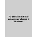 A. Dumas Complete cycle of Dumas books about th...