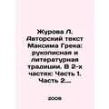 Zhurova L. Authors Text by Maxim Grek: Handwrit...