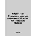 Kirin A.V. State Reforms in Russia: From Peter ...