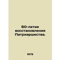 60th Anniversary of the Restoration of the Patr...