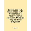 Zinovieva N.O., Mikhailova N.F. Psychology and ...